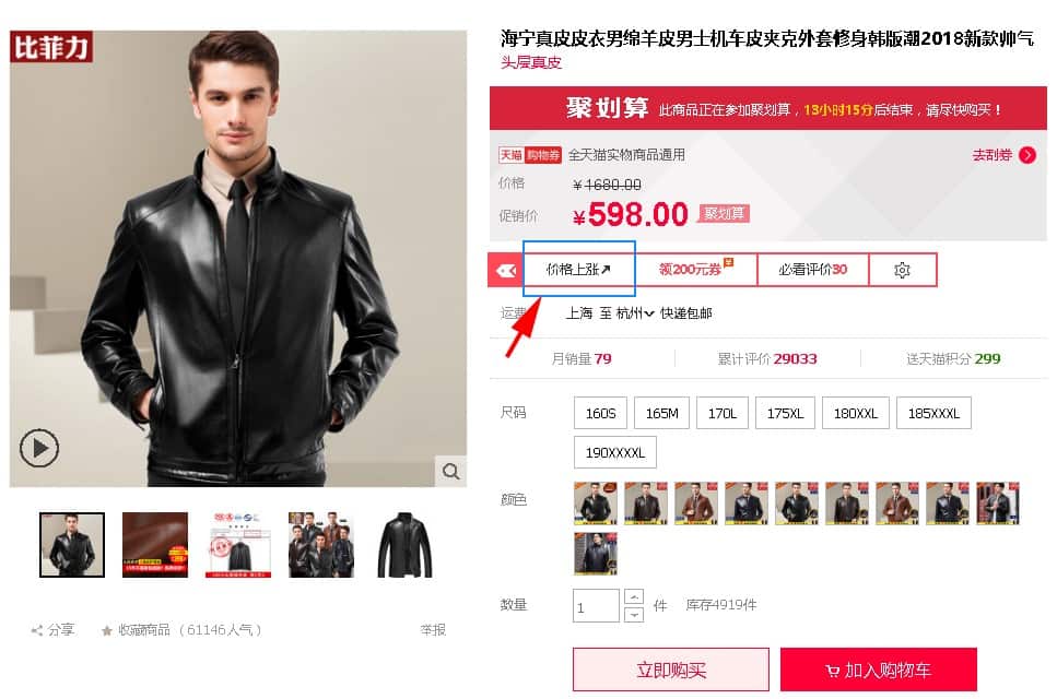 La première étape pour passer commande sur Taobao Tmall