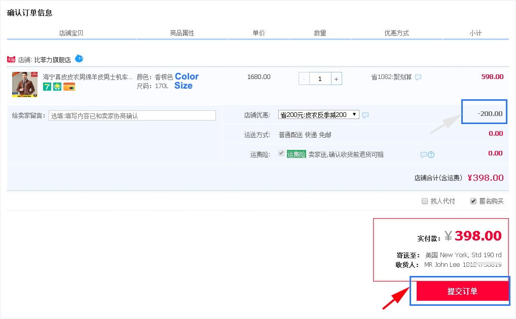 La septième étape pour passer commande sur Taobao Tmall