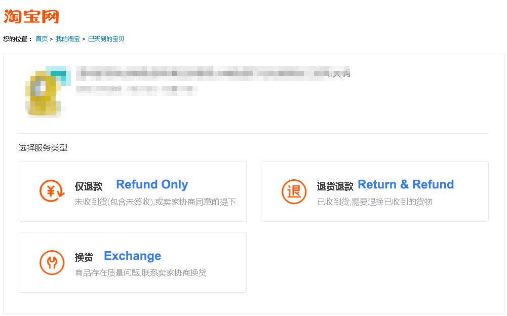 se faire rembourser ou retour sur Taobao Tmall étape 3