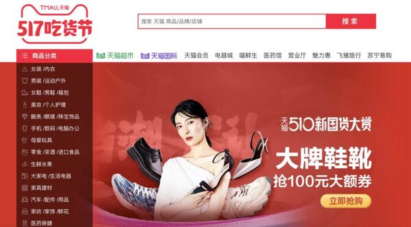 tmall-home-page